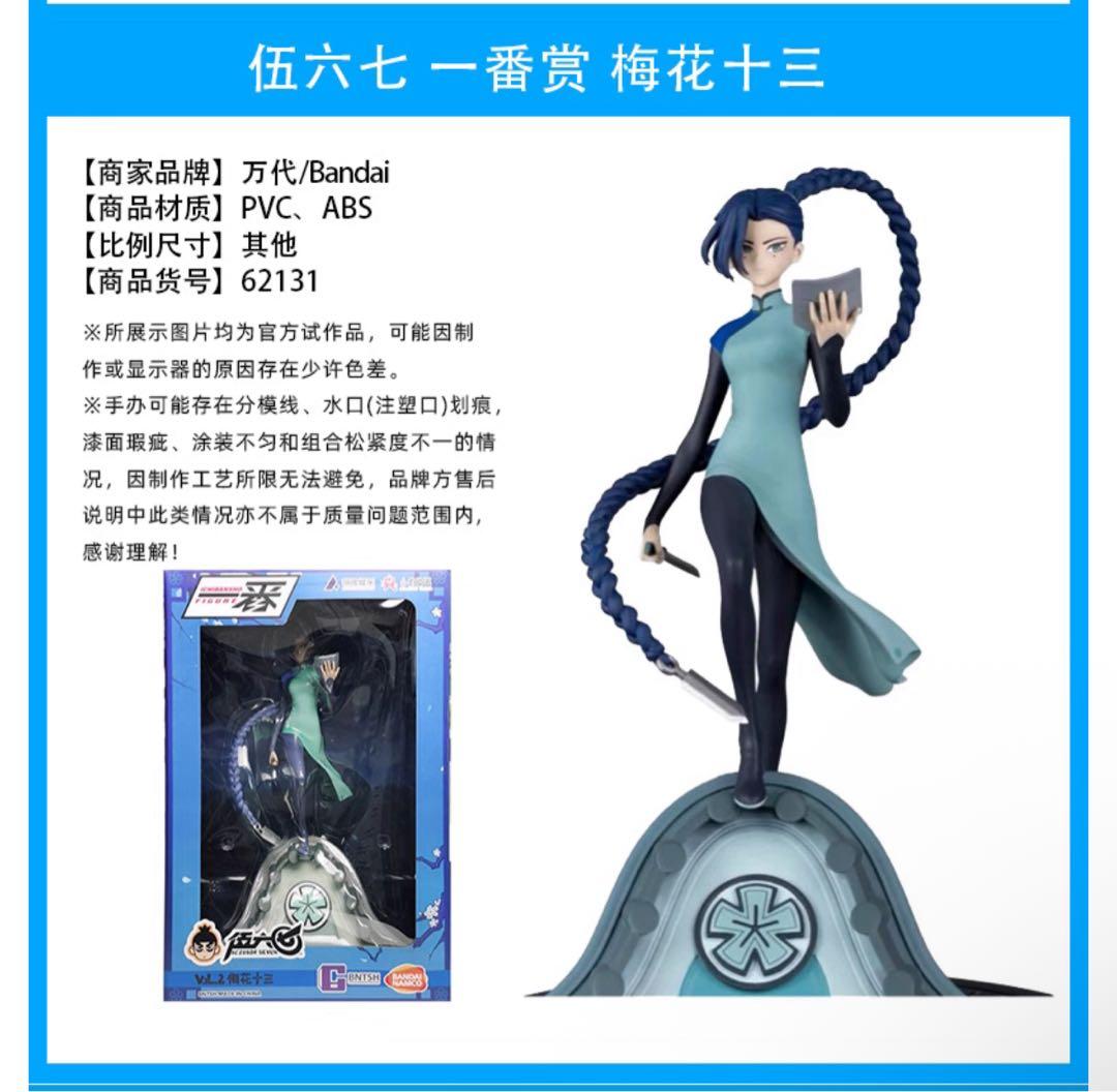 梅花十三 刺客伍六七 SCISSOR SEVEN Vol.2 フィギュア