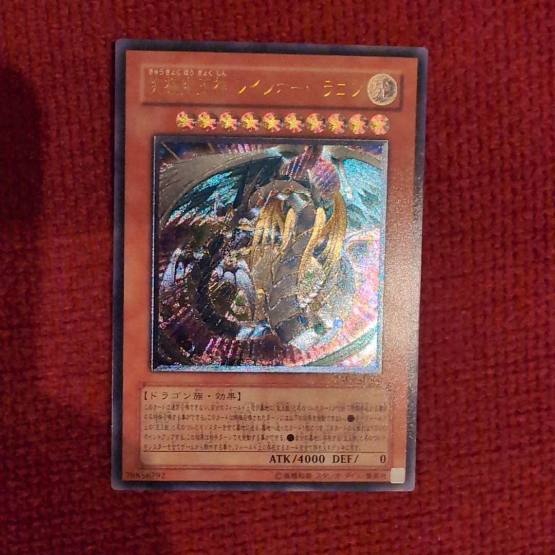 究極宝玉神 レインボー・ドラゴン レリーフ アルティメットレア