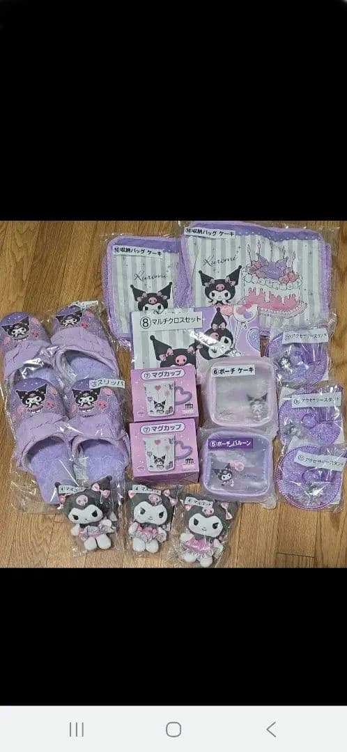 クロミ一番くじ