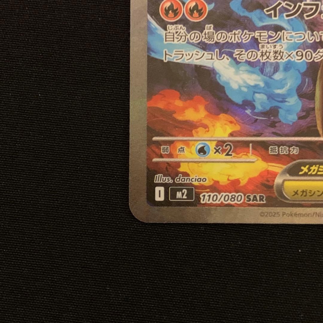 ポケモンカード メガリザードンX ex SAR インフェルノX