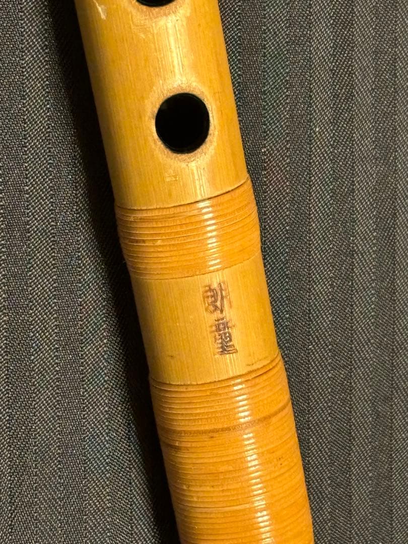 希少サイズ・状態良好/朗童 篠笛 十三本調子　古典調 天地巻 カバー付属