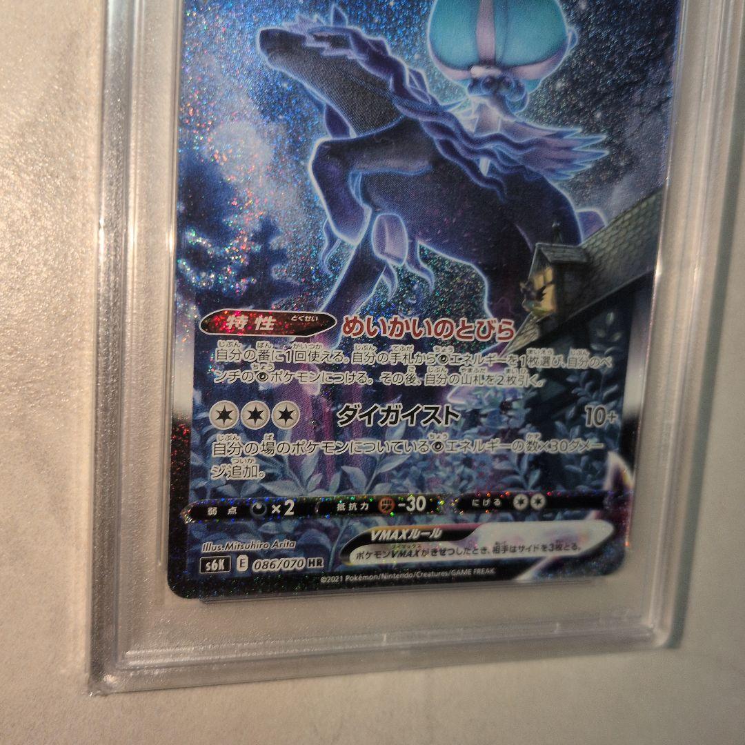 こくばバドレックスVMAX(SA)【HR】　PSA10