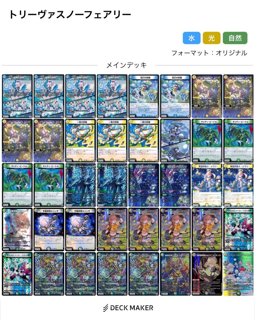 2*読様 デュエルマスターズ 青緑ジャイアント トリーヴァスノーフェアリー デッ