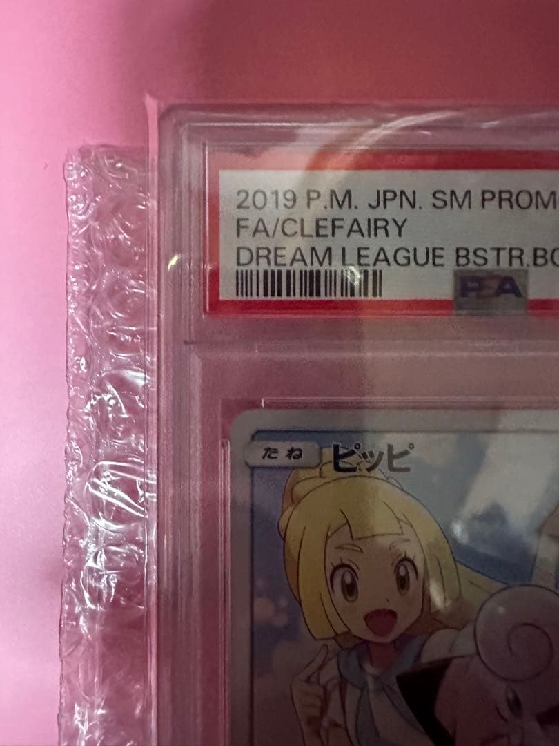 PSA10ピッピリーリエ　プロモカード