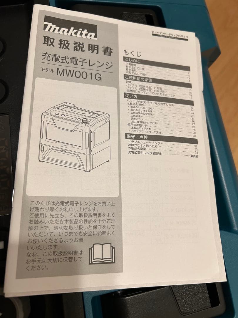 新品未使用　Makita MW001G 充電式電子ンジ 800W