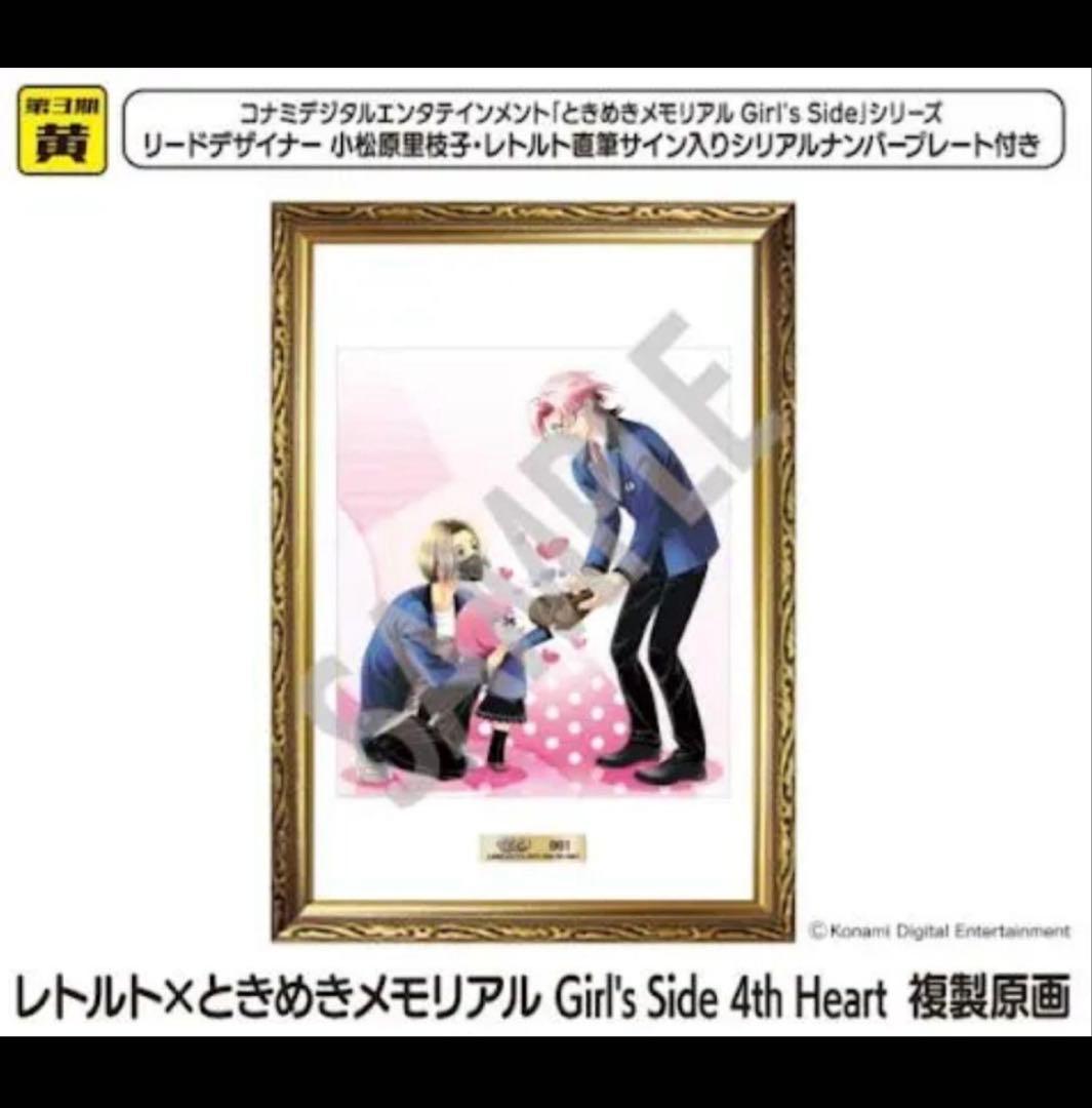 レトルト×ときめきメモリアル　 複製原画