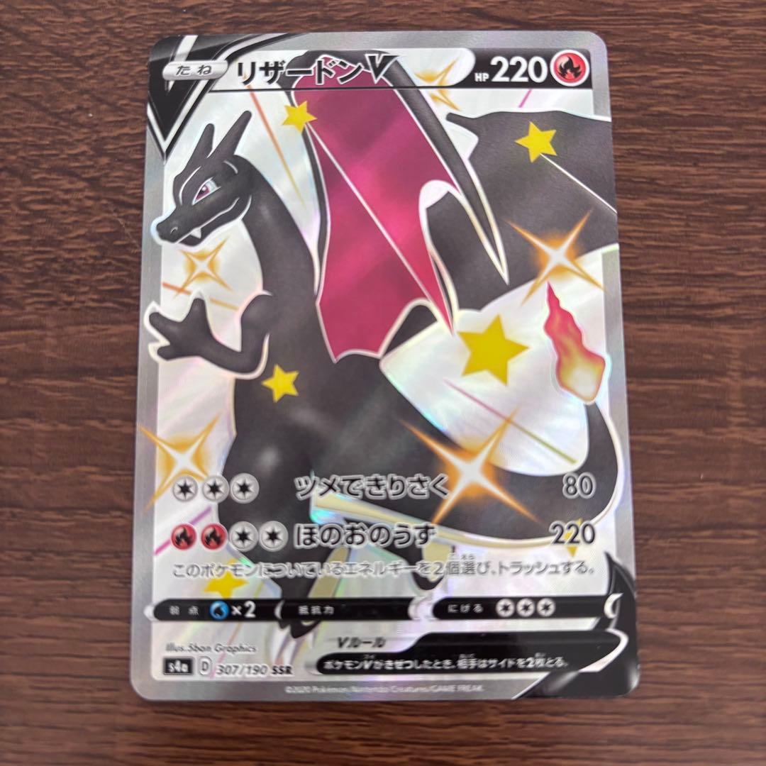 リザードンVとリザードン VMAX SSR