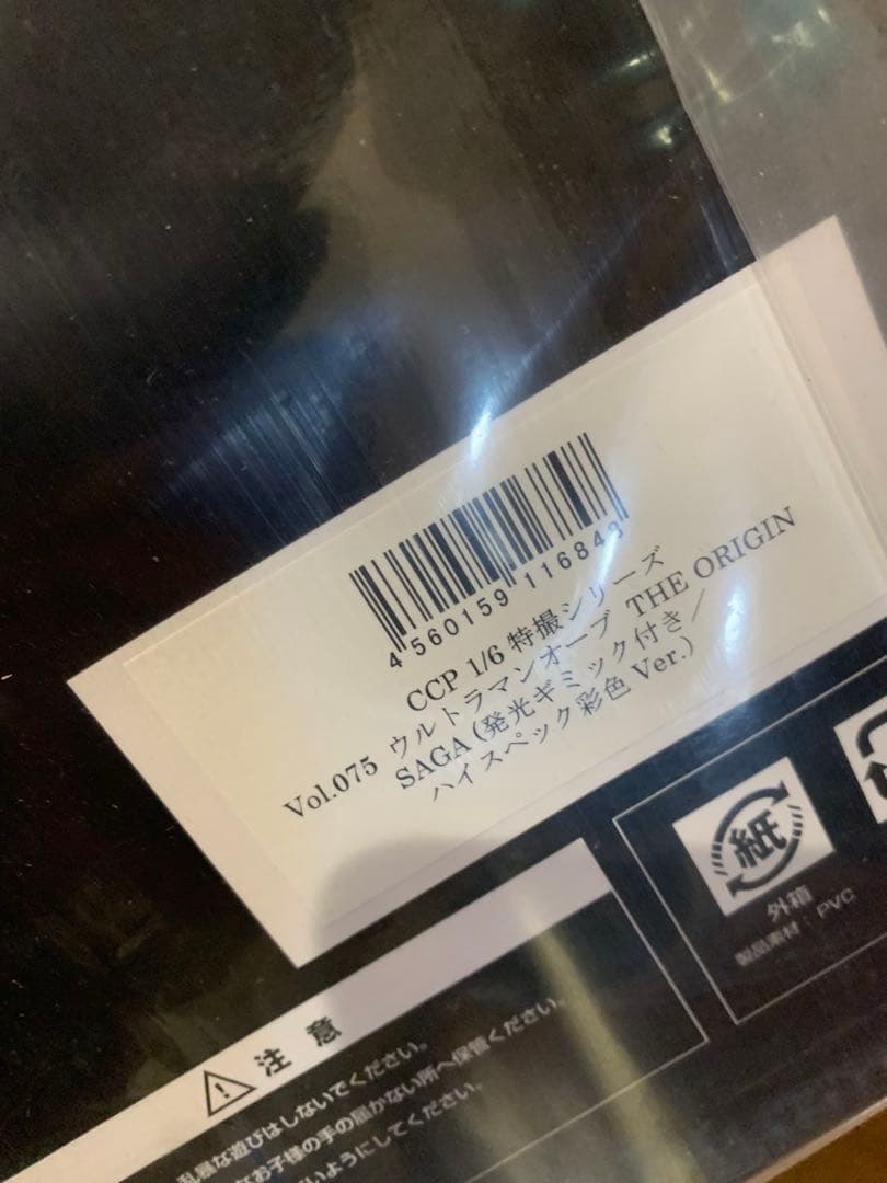 CCP 1/6 特撮シリーズ ウルトラマン ソフビ　フィギュア　ハイグレード　1