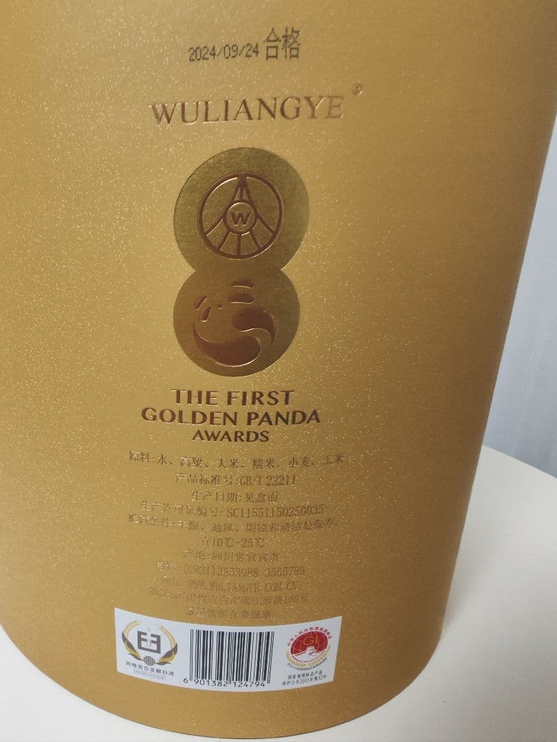 希少 五粮液 金熊猫賞記念 52度 500ml 中国酒 白酒 茅台