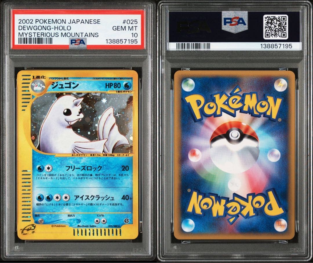 ジュゴン ★ 拡張パック第5弾 神秘なる山 025/088