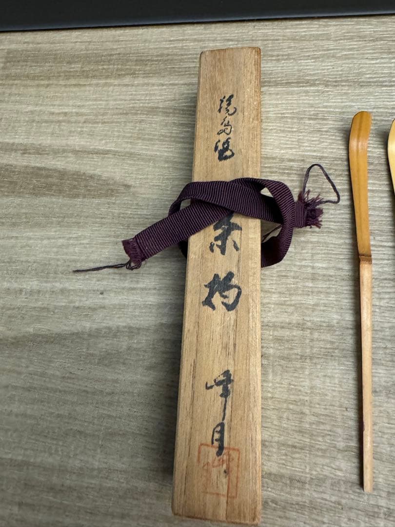 1531 輪島塗　茶杓　5本