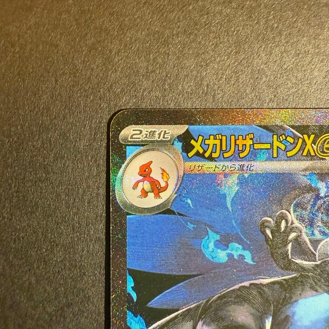 ★*★様 メガリザードンX sar インフェルノx