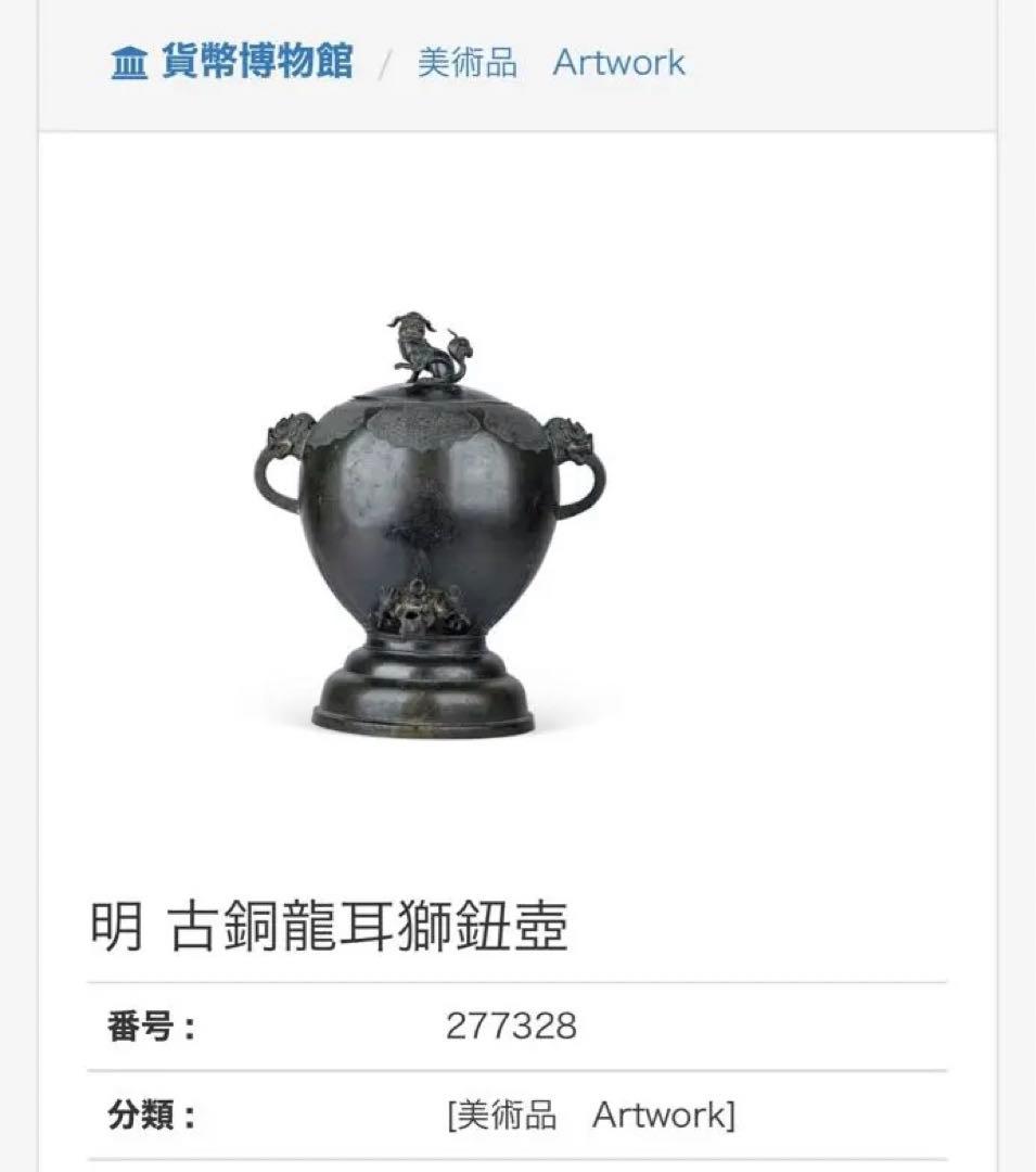 骨董　中国　明時代　古銅龍耳桃鈕壺　大型