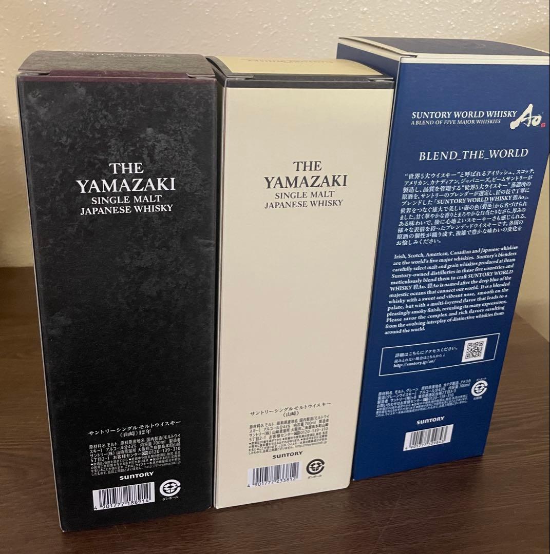 山崎12年、山﨑、碧Aoのウイスキーセット