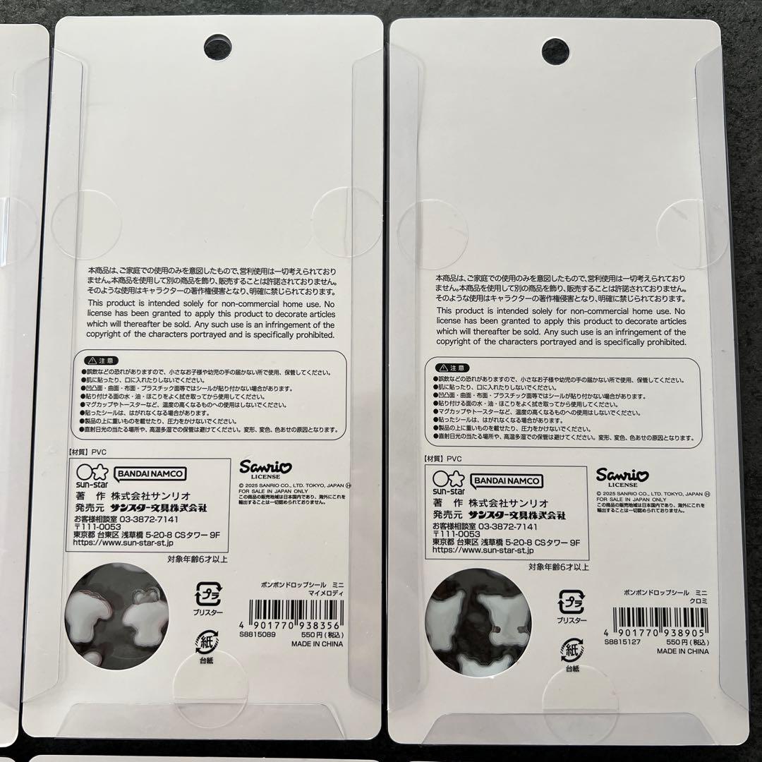 サンリオ　ミニ　mini ボンボンドロップシール