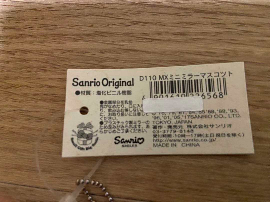 チェリーチャムス　フレッシュパンチ　ミニミラーマスコット　サンリオ　２個セット