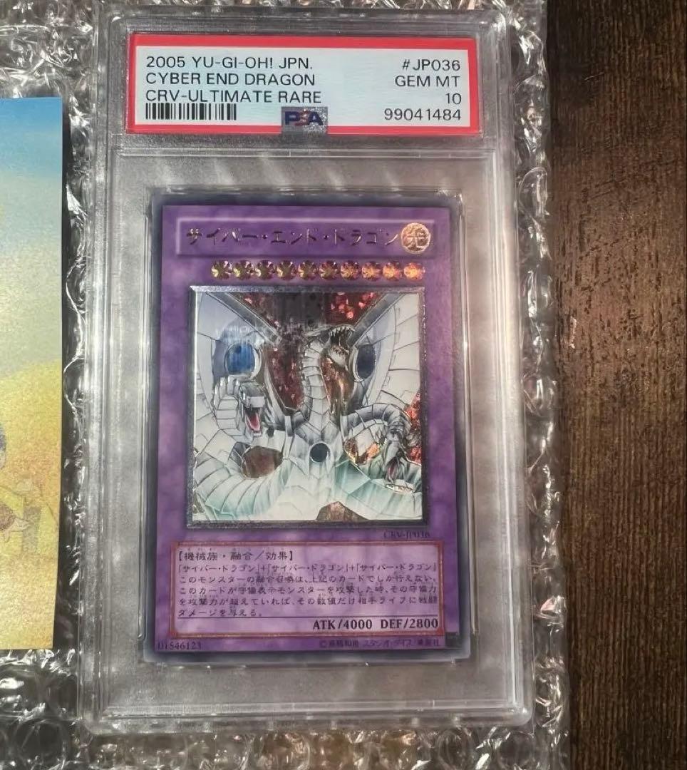PSA10 サイバーエンドドラゴン レリーフ アルティメットレア 遊戯王