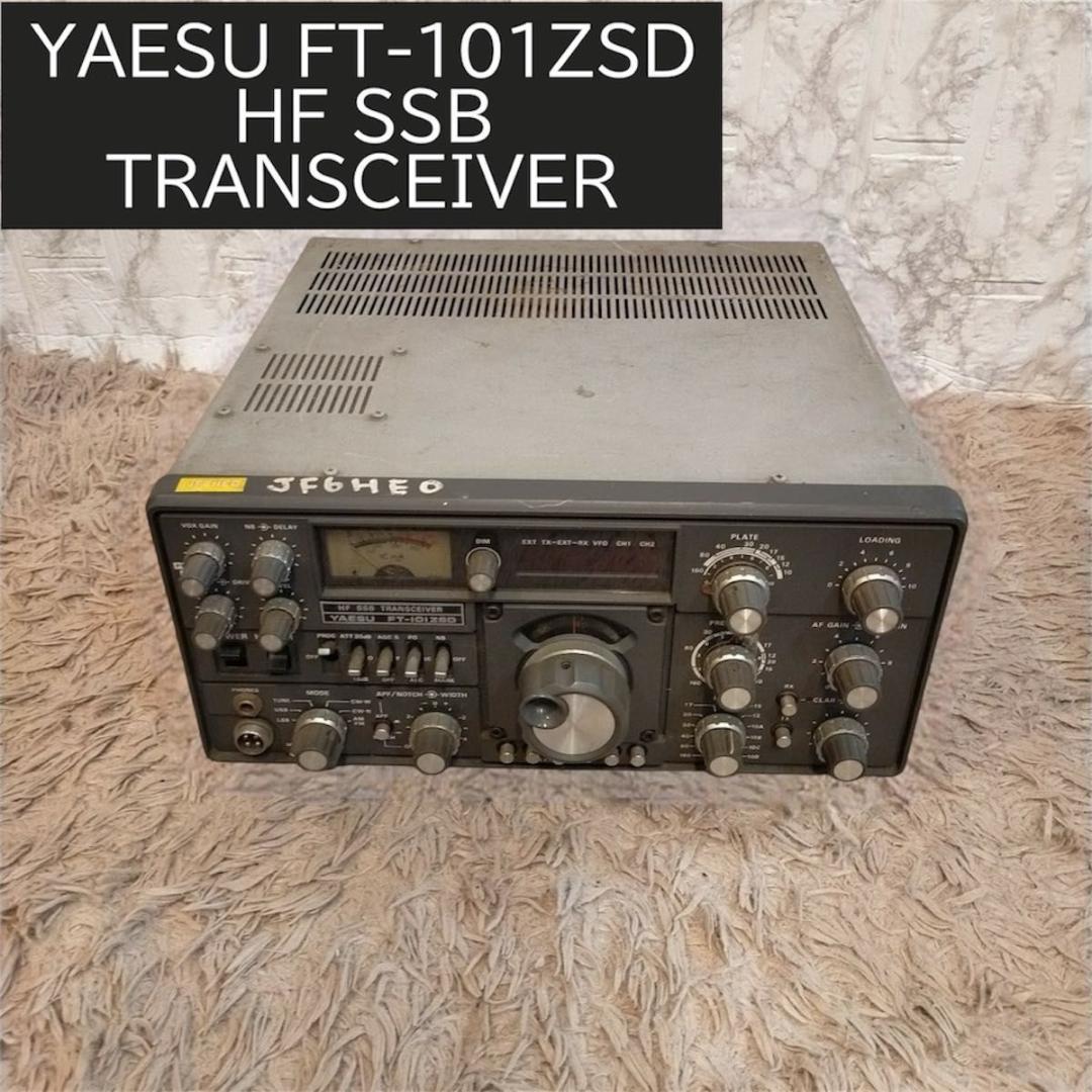 YAESU FT-101ZSD HF SSB トラシーバー
