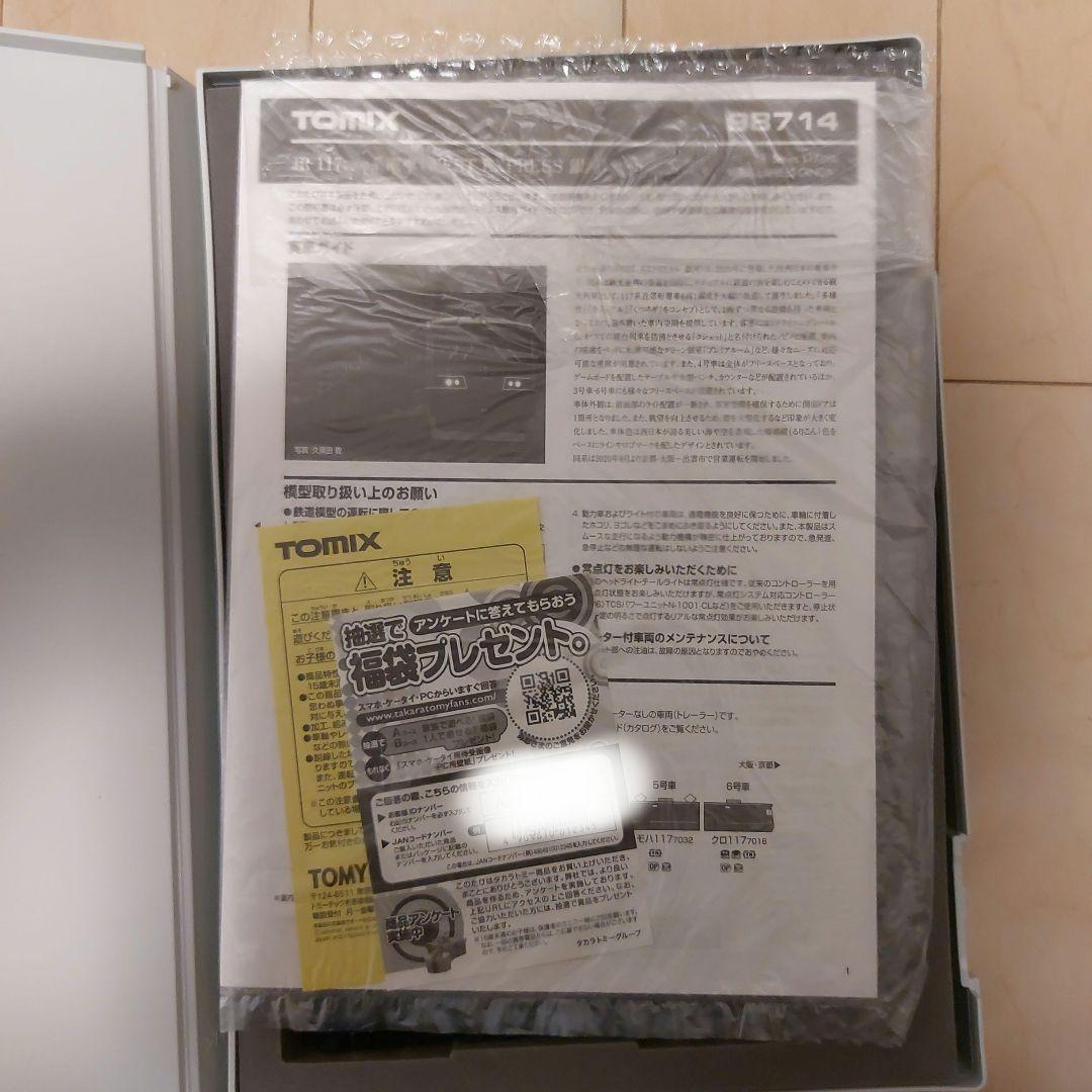 TOMIX 98714 JR 117系（WEST EXPRESS銀河）セット