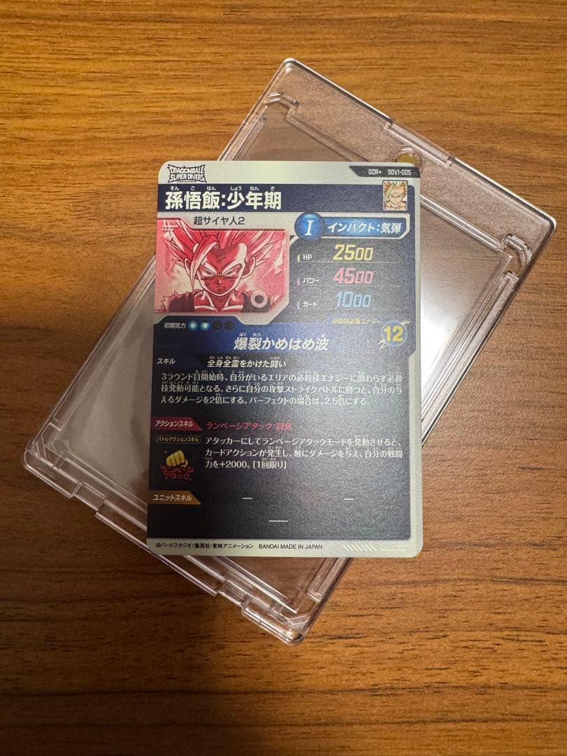 ドラゴンボールスーパーダイバーズ sdv1-005 孫悟飯:少年期