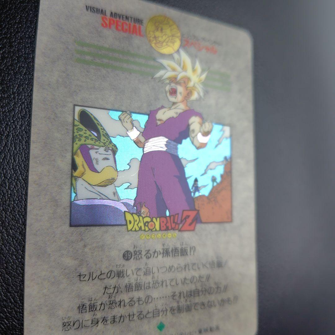 ドラゴンボール ビジュアルアドベンチャースペシャル 39怒るか孫悟飯!?