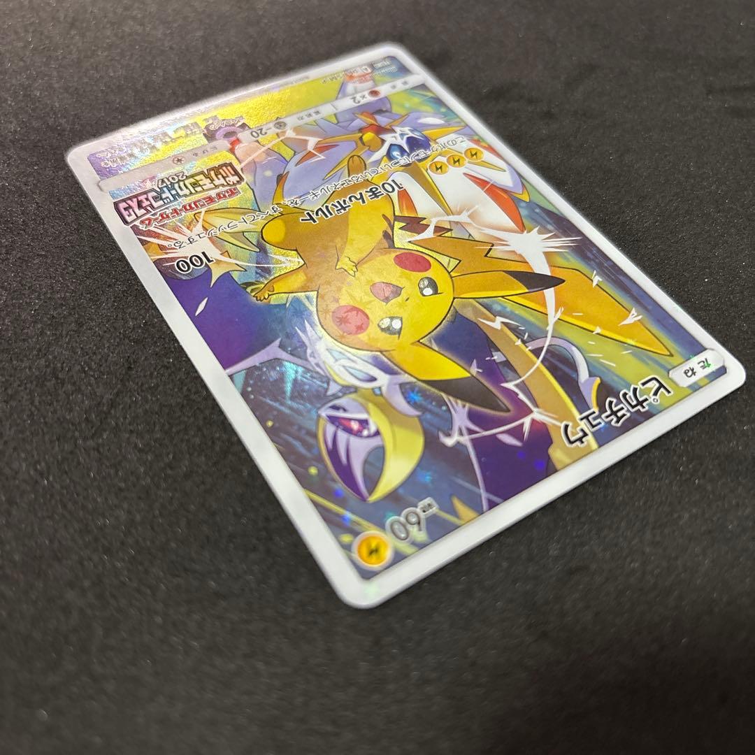 ピカチュウ カードフェスタ 2017 プロモ 061/SM-P ポケカ