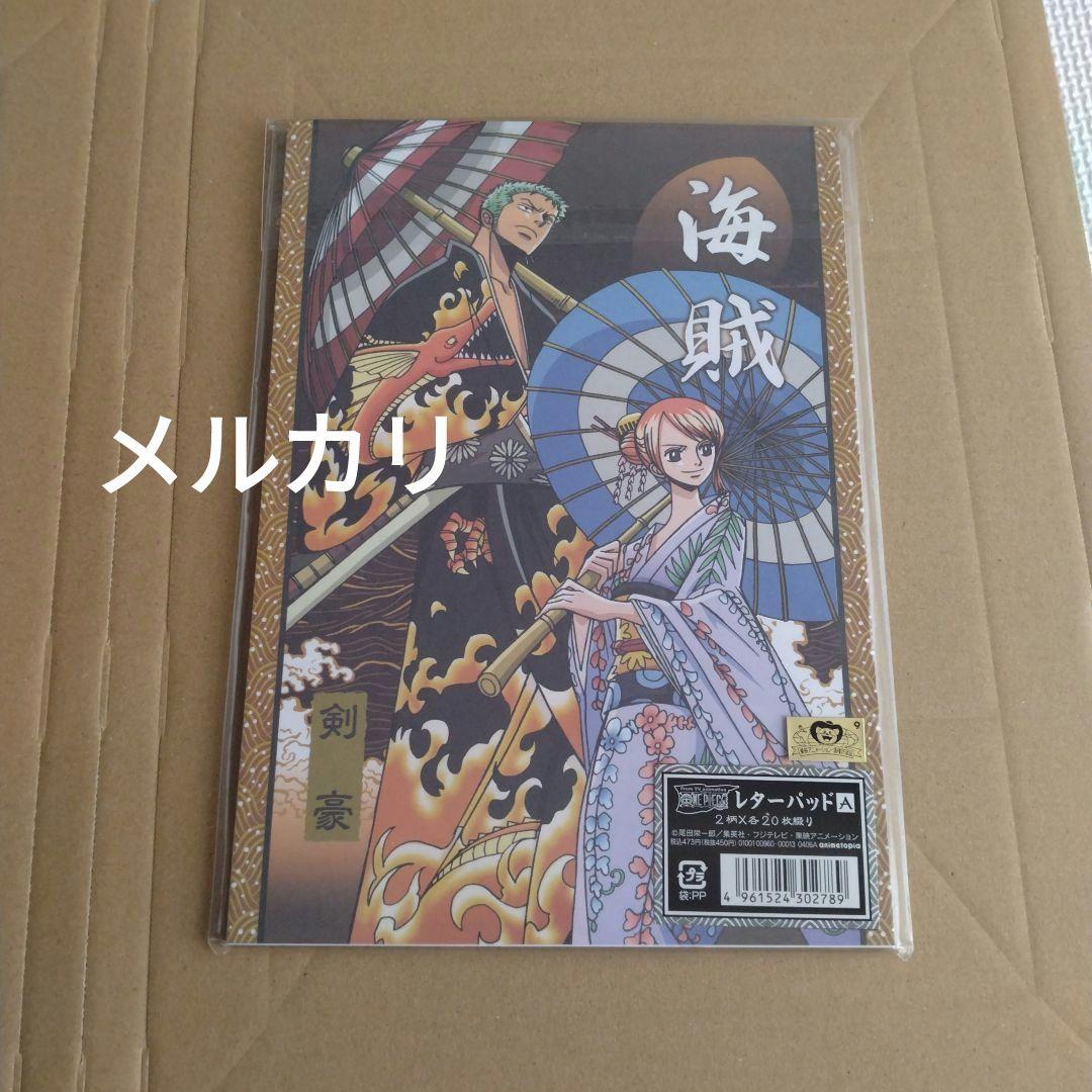 【未開封】ワンピース　レターパッド2冊　ルフィ、ゾロ　レア　当時　麦わらの一味