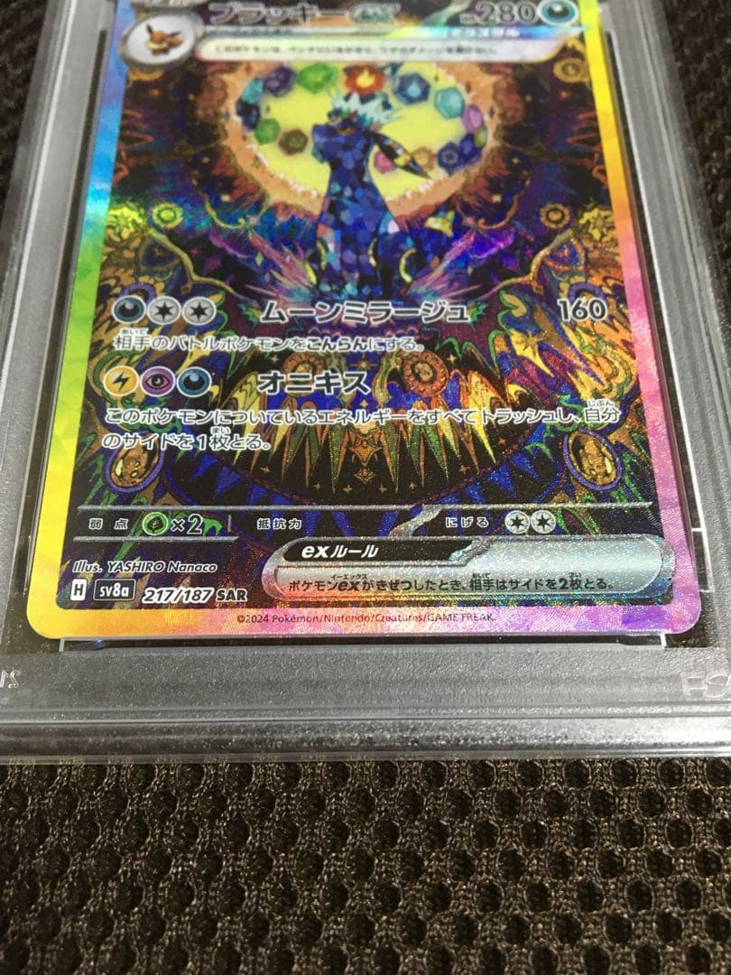 断捨離中 ポケモンカード PSA9 ブラッキーｅｘ SV8a SAR D
