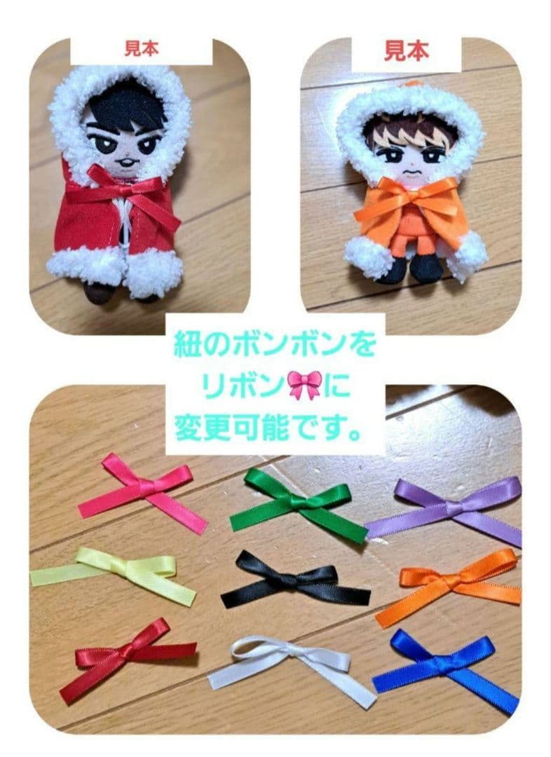 ちびぬい　なにわ男子　ポンチョ　クリスマス