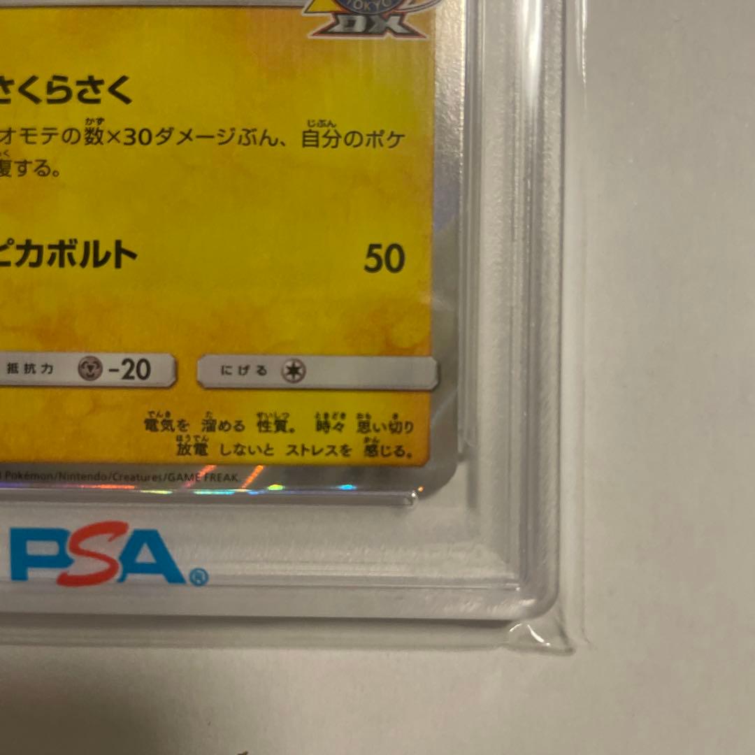 桜アフロのピカチュウ　211/SM-P PSA10 ポケモンカード