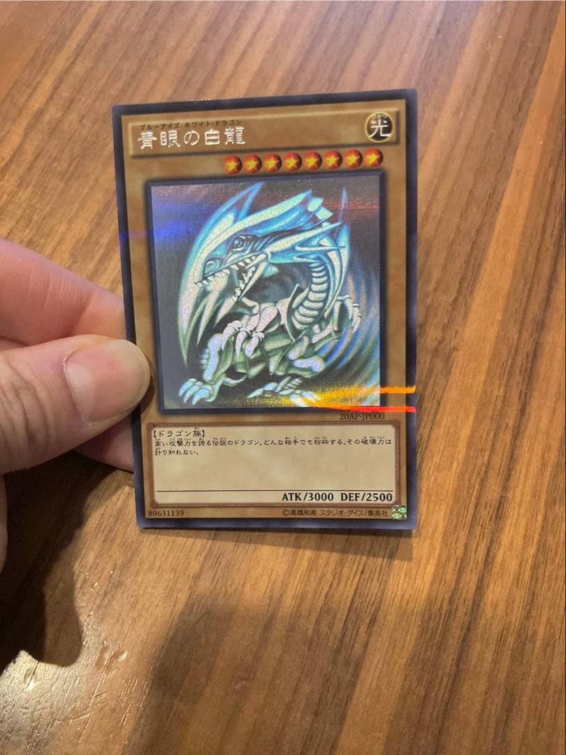 青眼の白龍　ホロ　20AP-JP000