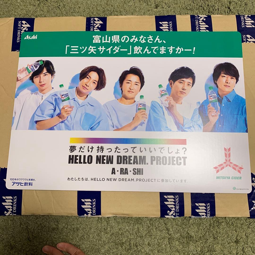 嵐×三ツ矢サイダー　ボード