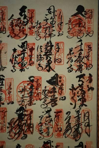 真作/四国八十八箇所霊場集印肉筆/（八十八ヵ所）/美品/布袋屋掛軸HC-748