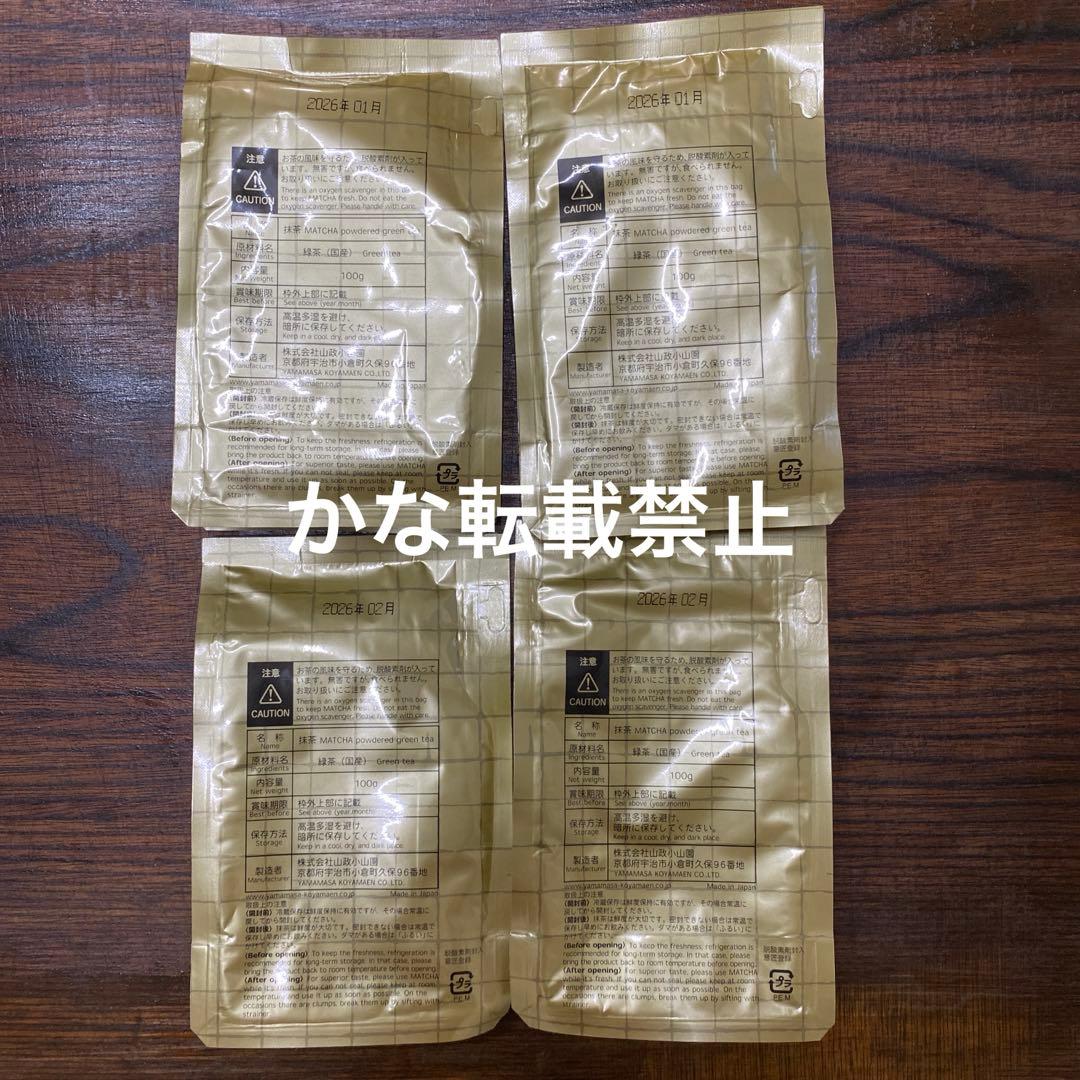 宇治 山政小山園 抹茶 松風 袋入 100g 4袋 小山園 ③