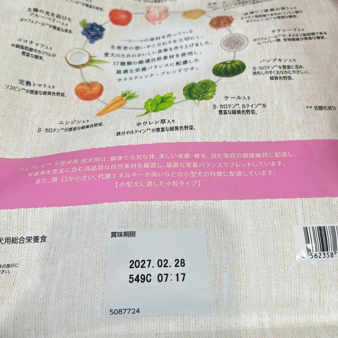 Nutro Supreme 小型犬用ドライフード 3kg