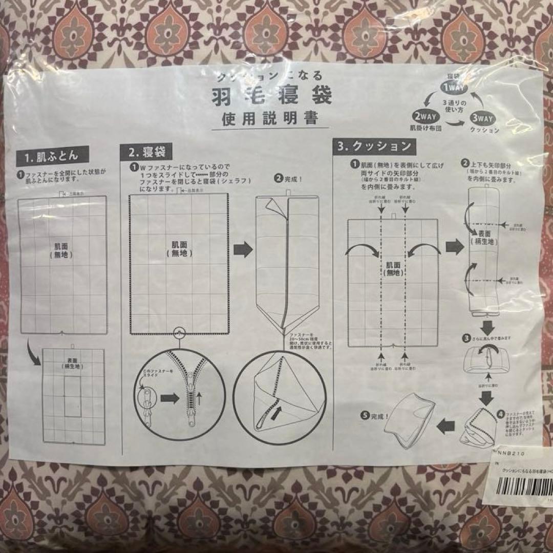 【新品・匿名配送】モリリン クッションになる羽毛寝袋（ＨＯ柄） ピンク １個