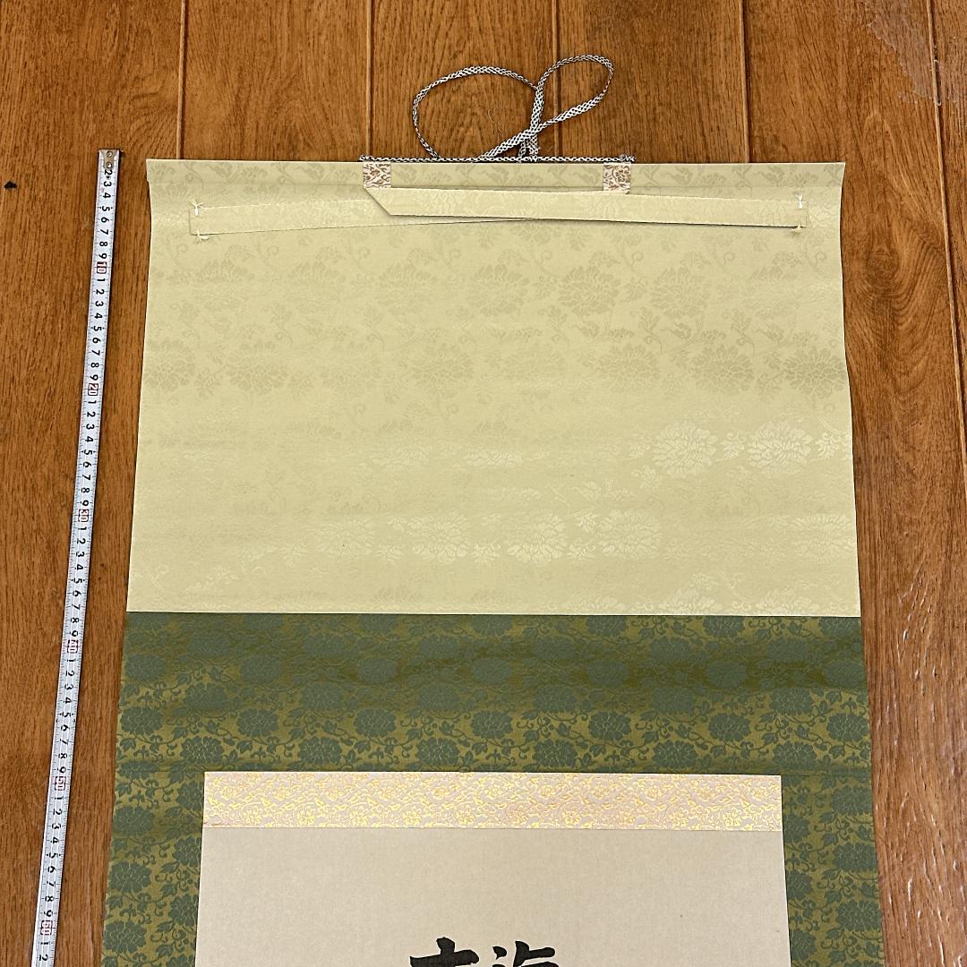 希少！掛軸 船玉大神 秀幸 海上安全 大漁満足 人物画 日本画 仏画 御祈祷