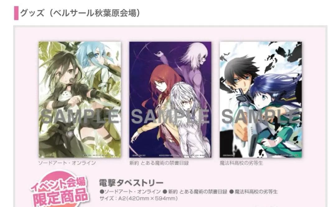 【希少】新約とある魔術の禁書目録　タペストリー