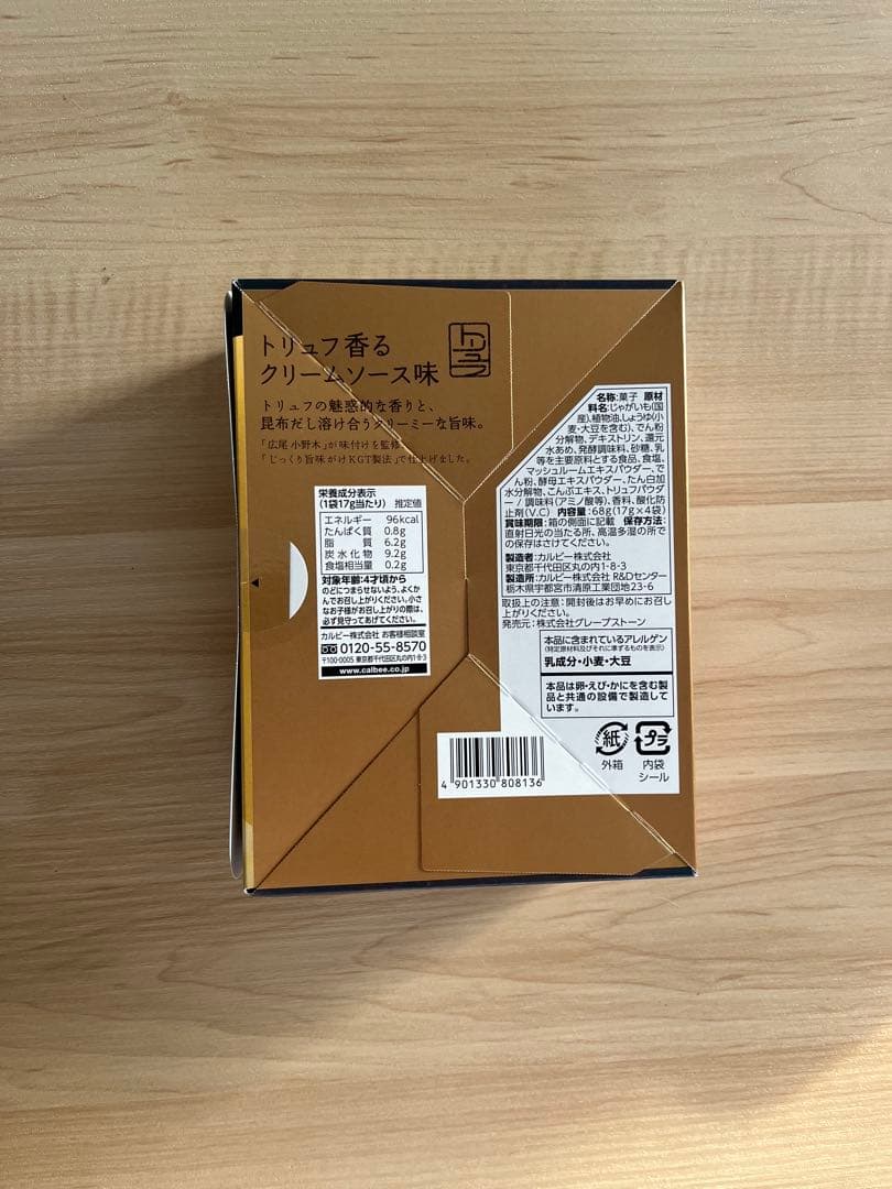 【トリュフ香るクリームソース味8箱お得なセット！】じゃがボルダ Calbee+