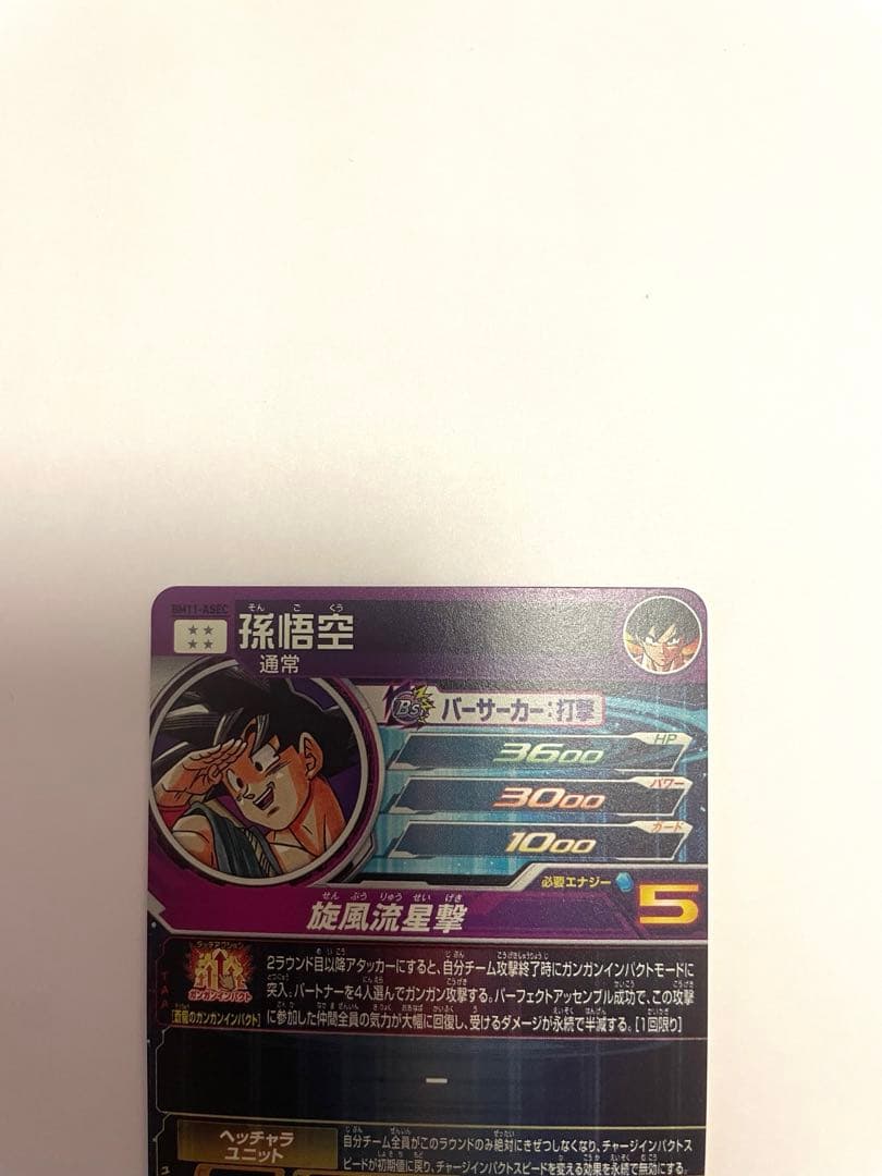 スーパードラゴンボールヒーローズ 孫悟空＆ベジータ セット