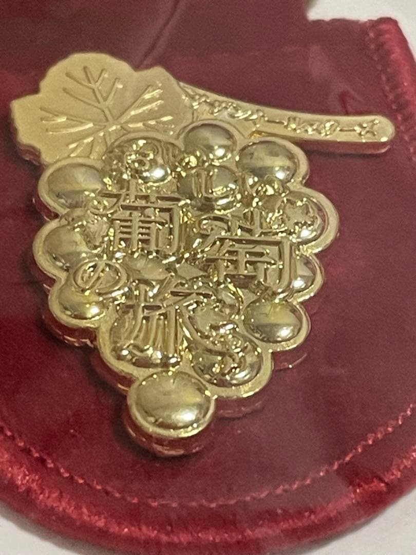 サザンオールスターズ　ライブツアー　2015 ソムリエ　バッジ　葡萄旅