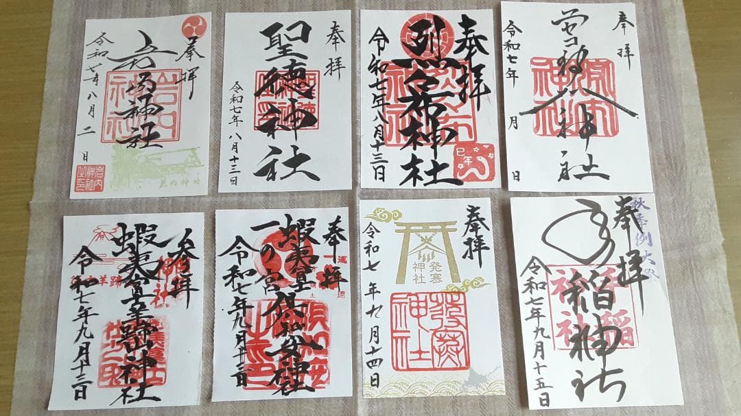 令和7年 北海道 御朱印 45社巡り 北海道神宮等 シマエナガしおり等セット