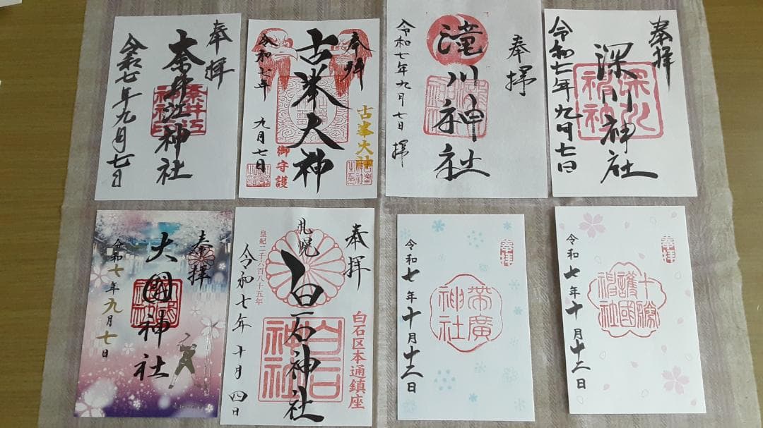 令和7年 北海道 御朱印 45社巡り 北海道神宮等 シマエナガしおり等セット