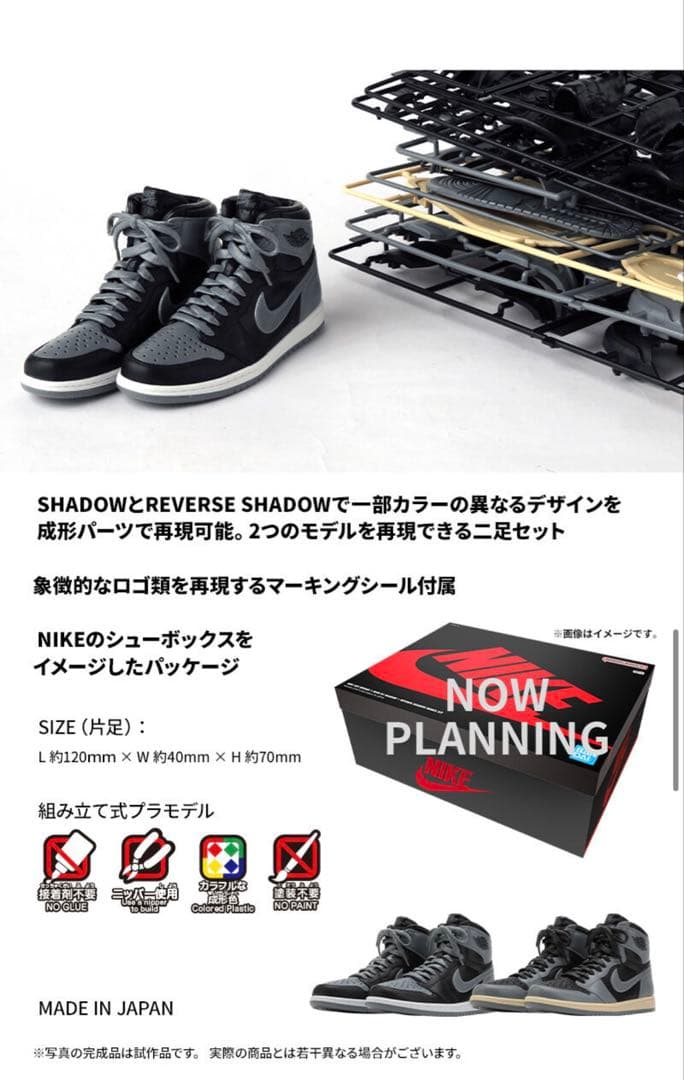【新品未開封】NIKE AIR JORDAN 　MODEL KIT