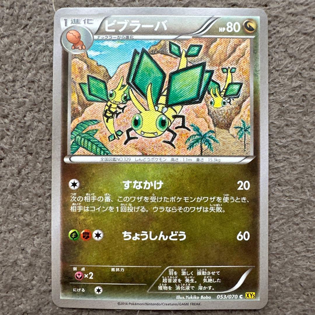 ポケモンカード フライゴン R XY5 ガイアボルケーノ 054/070 3進化