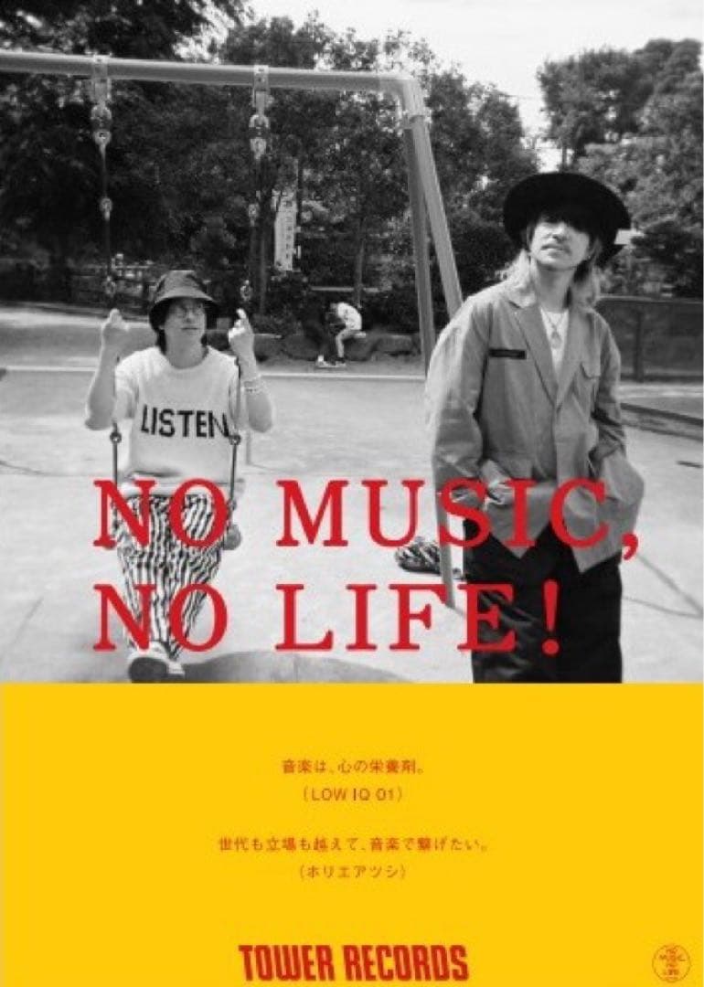 タワレコ　B2ポスター lowiq1 ホリエアツシ《新品未開封》