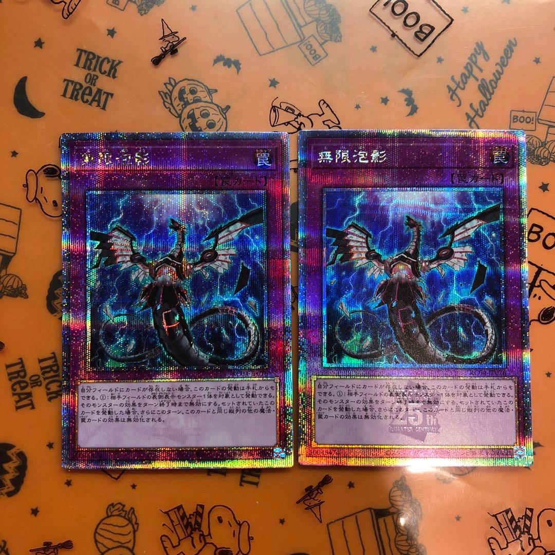 無限泡影　25th クオシク