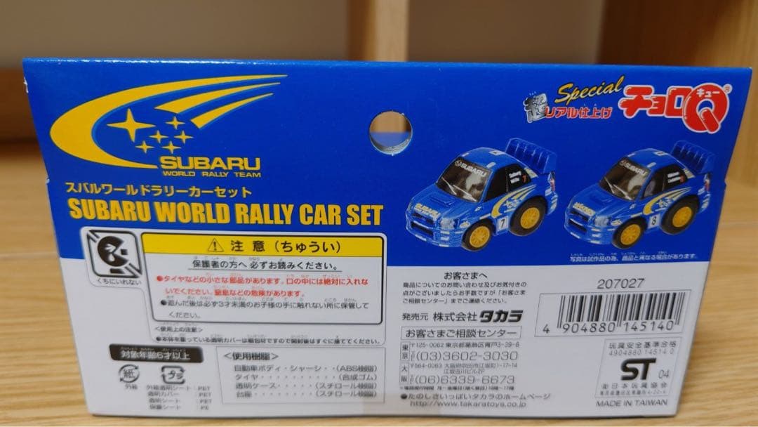 スバル インプレッサ チョロQ 未開封セット