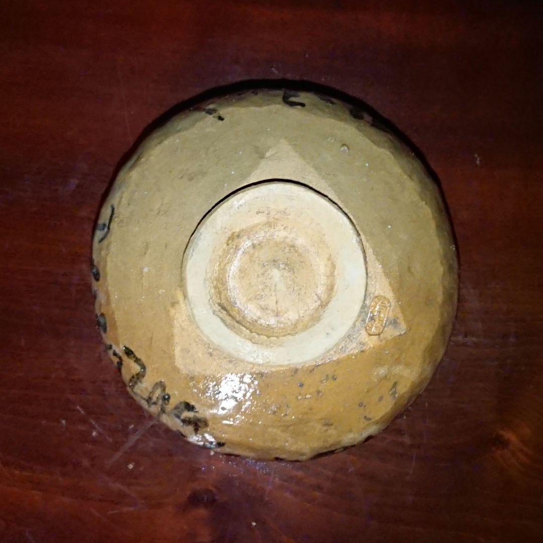 希少 真作『清水比庵書 和歌散 赤楽茶碗』治山路造 美品 ヴィンテージ