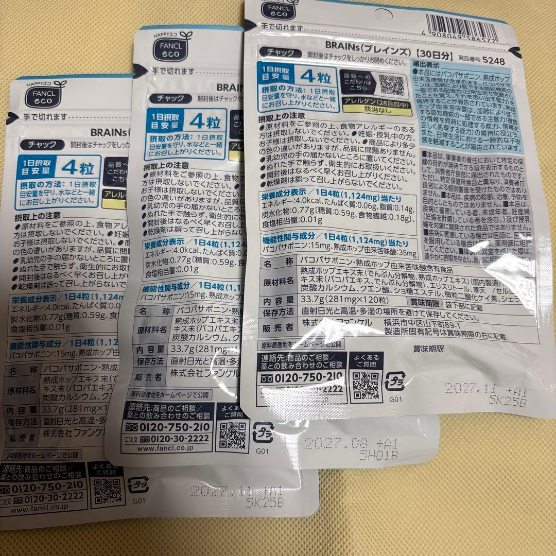 ファンケルBRAINs ブレインズ×3袋